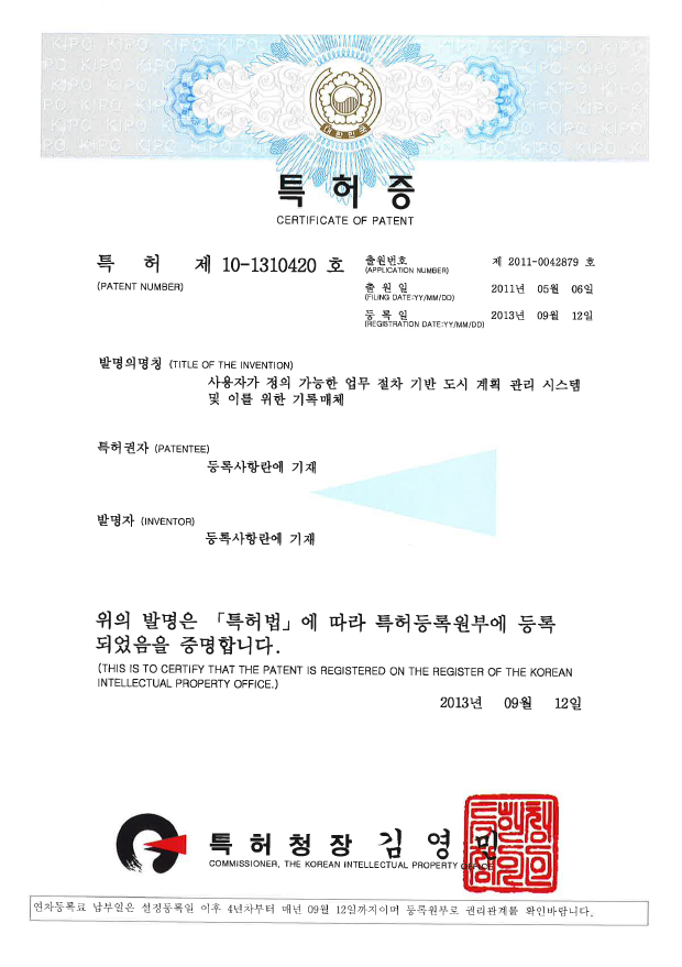 사용자가 정의 가능한 업무 절차 기반 도시 계획 관리 시스템 및 이를 위한 기록 매체.png