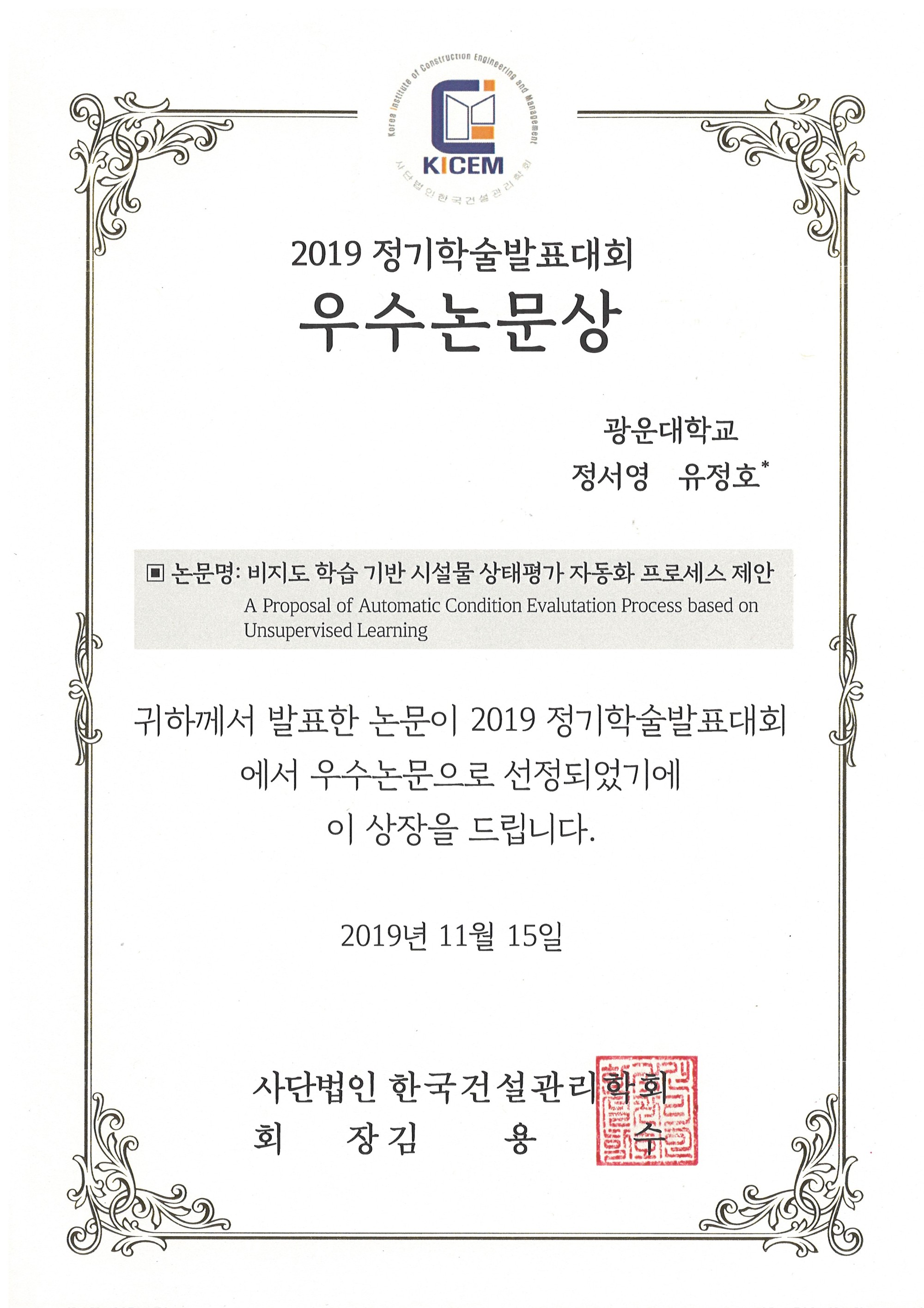 2019정기학술발표(우수).jpg