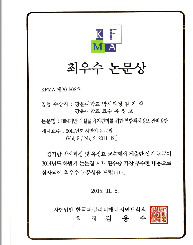 2015 한국퍼실리티매니지.png