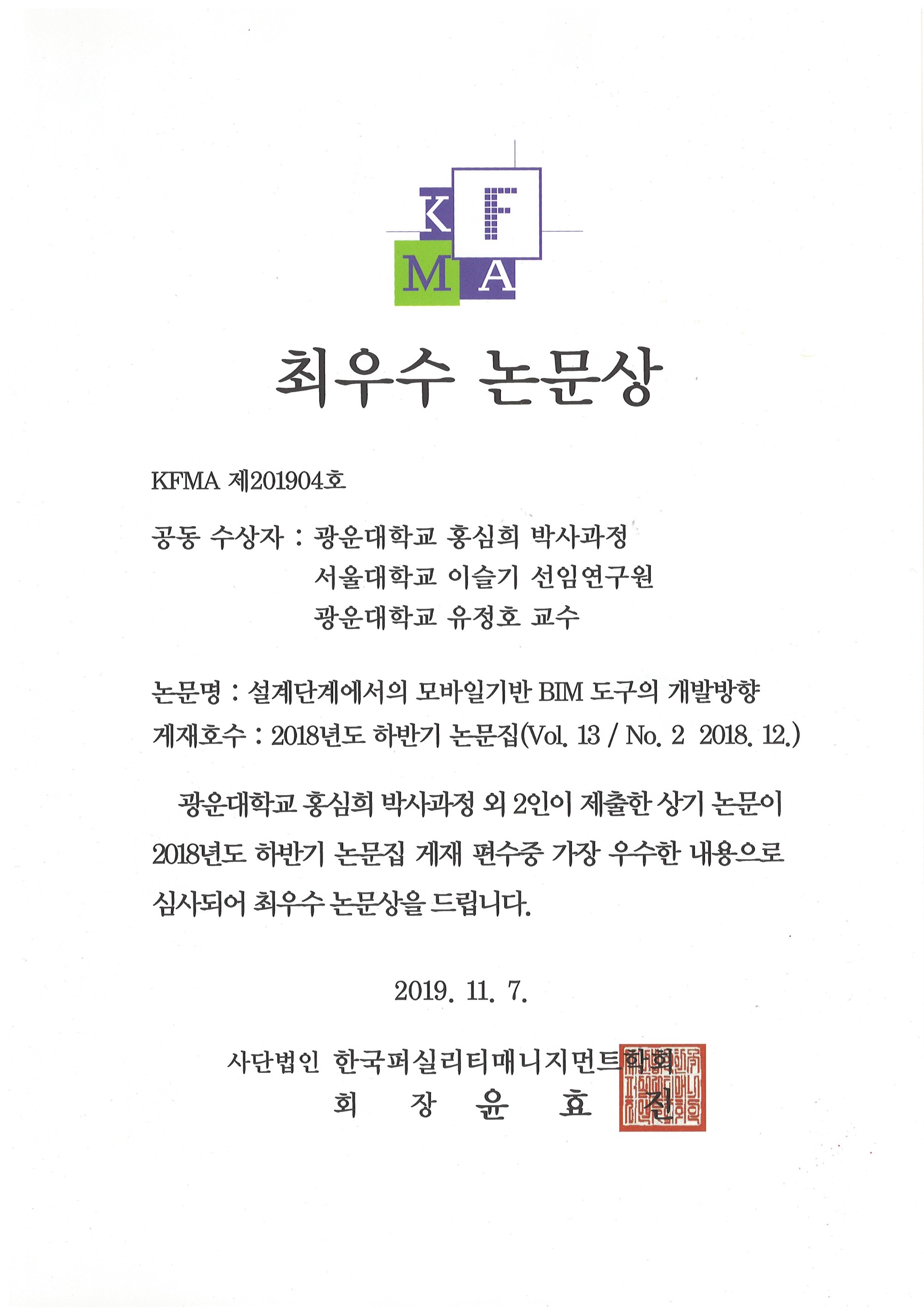 2019한국퍼실러티(최우수).jpg