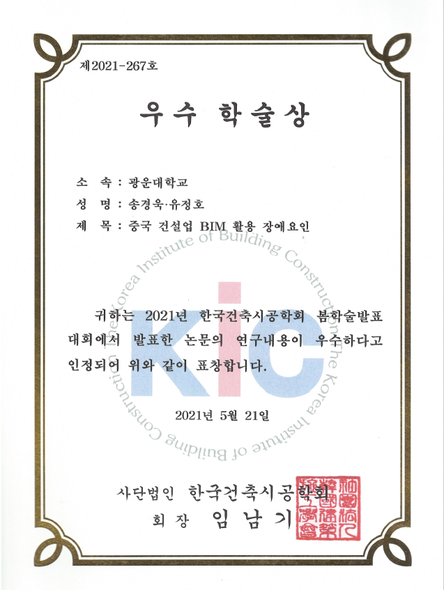 2021년한국건축시공학회 봄.png